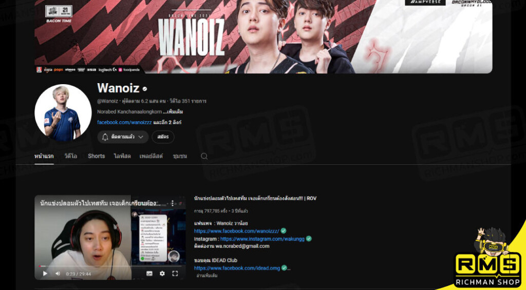 สมตรีมเมอร์ ROV สุดปั่น ที่จะพาทุกคนไปกวน เดอะแก๊ง เพื่อนๆของเขา พร้อมส่วนลดเติมเกม ROV กับ Richman Shop