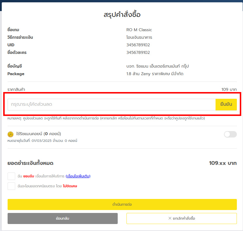 MOBYDICK, Richman Shop, Streamer, Ragnarok Classic, RO, Code ส่วนลด