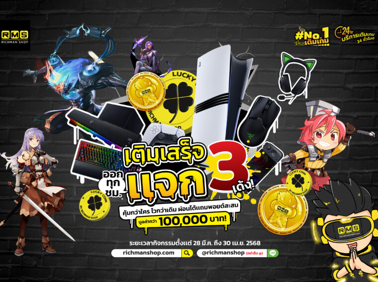 Lucky Coin, Season 3, Playstation 5 pro, Richman Shop, Razer